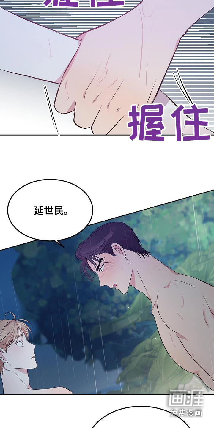 孤岛浪漫求生 第30话 第19页