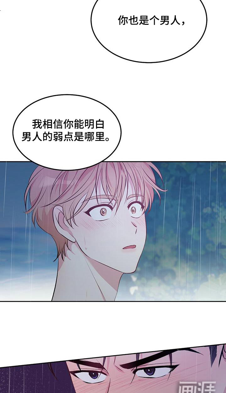 孤岛浪漫求生 第30话 第20页