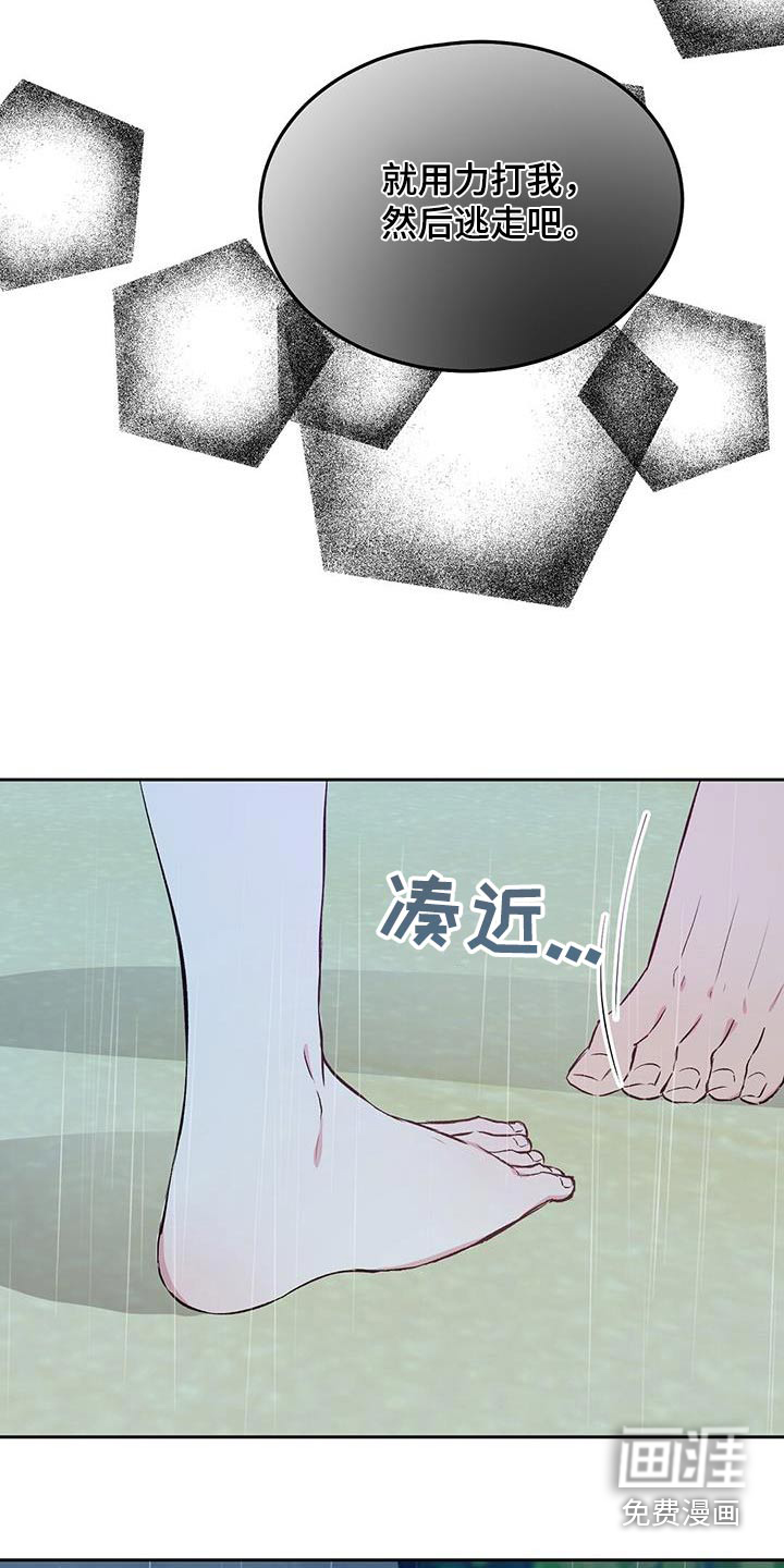 孤岛浪漫求生 第30话 第22页