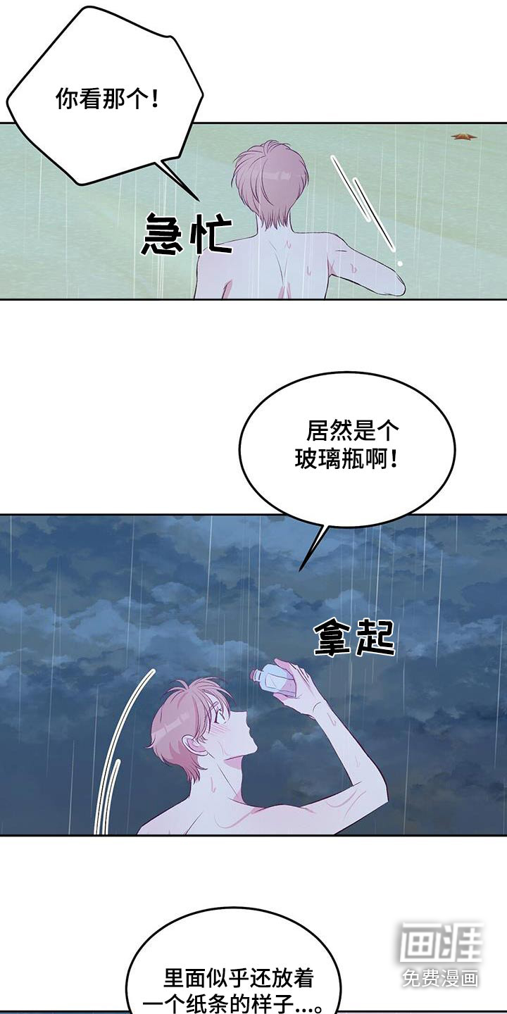 孤岛浪漫求生 第30话 第24页