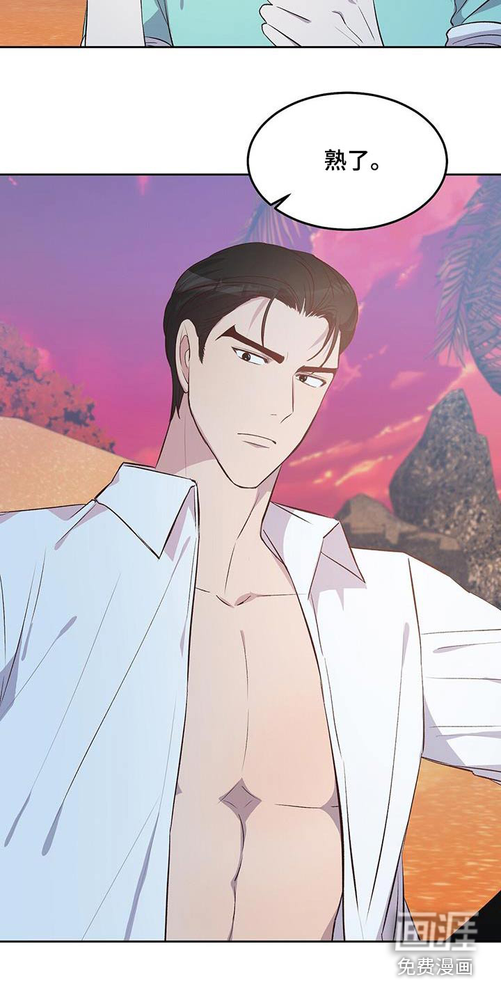 孤岛浪漫求生 第31话 第1页