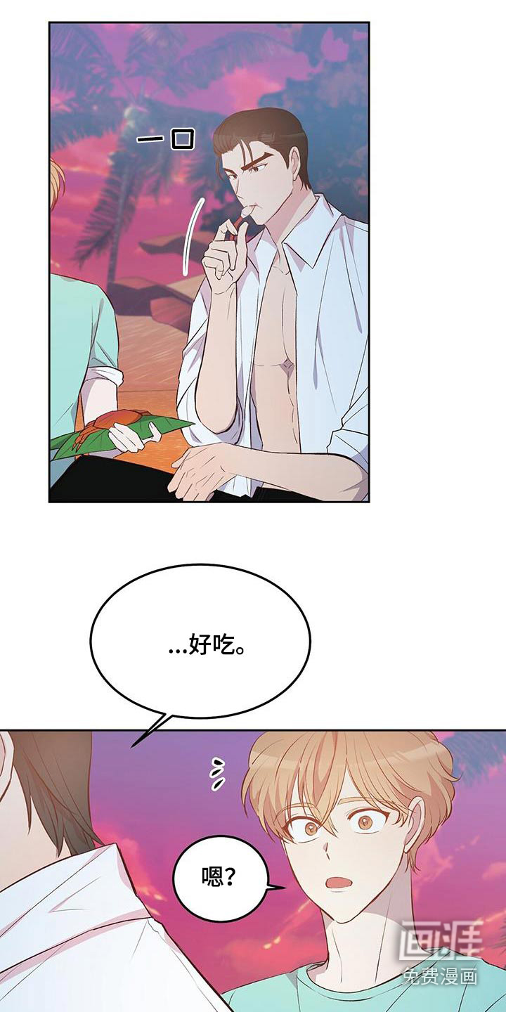 孤岛浪漫求生 第31话 第2页