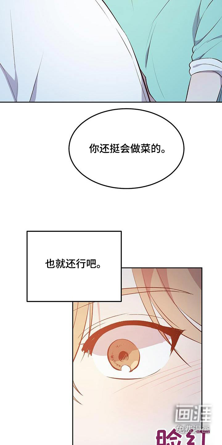 孤岛浪漫求生 第31话 第3页