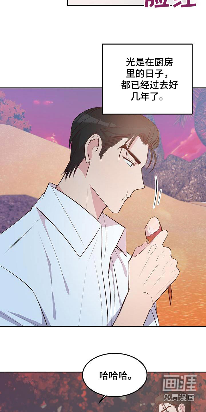 孤岛浪漫求生 第31话 第4页