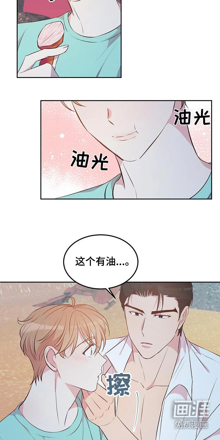 孤岛浪漫求生 第31话 第6页