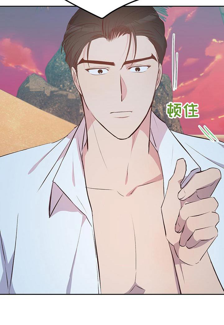 孤岛浪漫求生 第31话 第8页