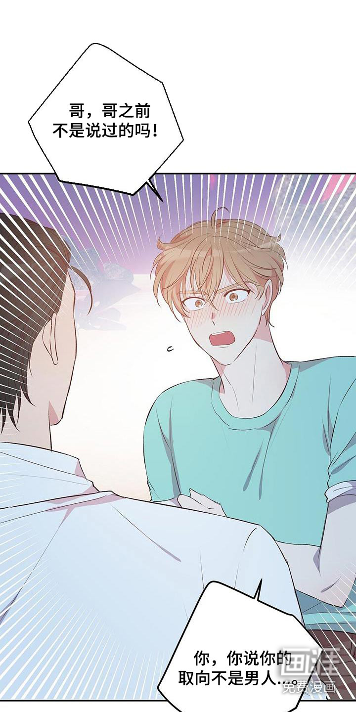 孤岛浪漫求生 第31话 第9页