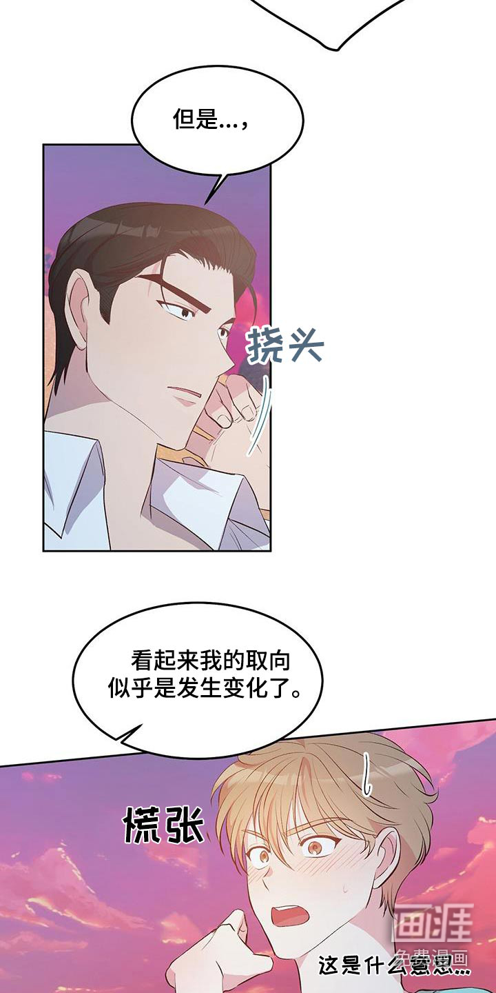 孤岛浪漫求生 第31话 第10页