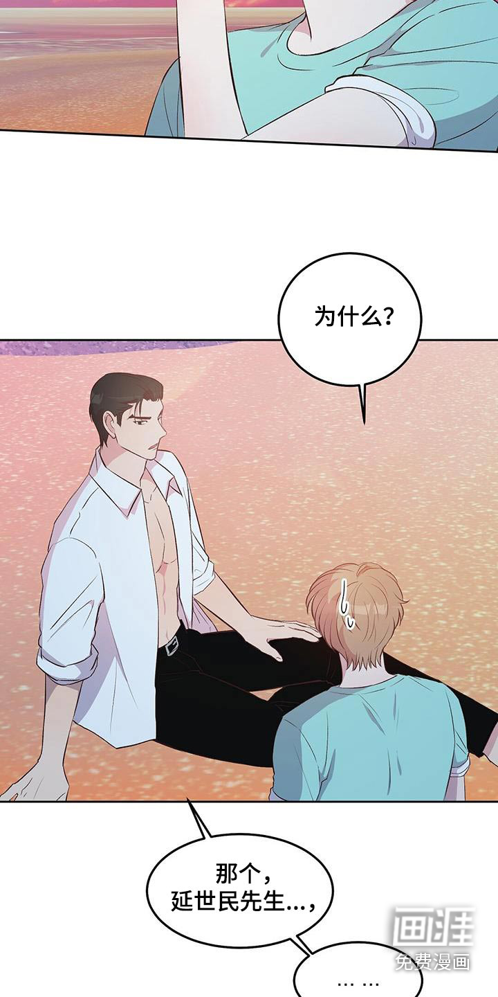 孤岛浪漫求生 第31话 第11页