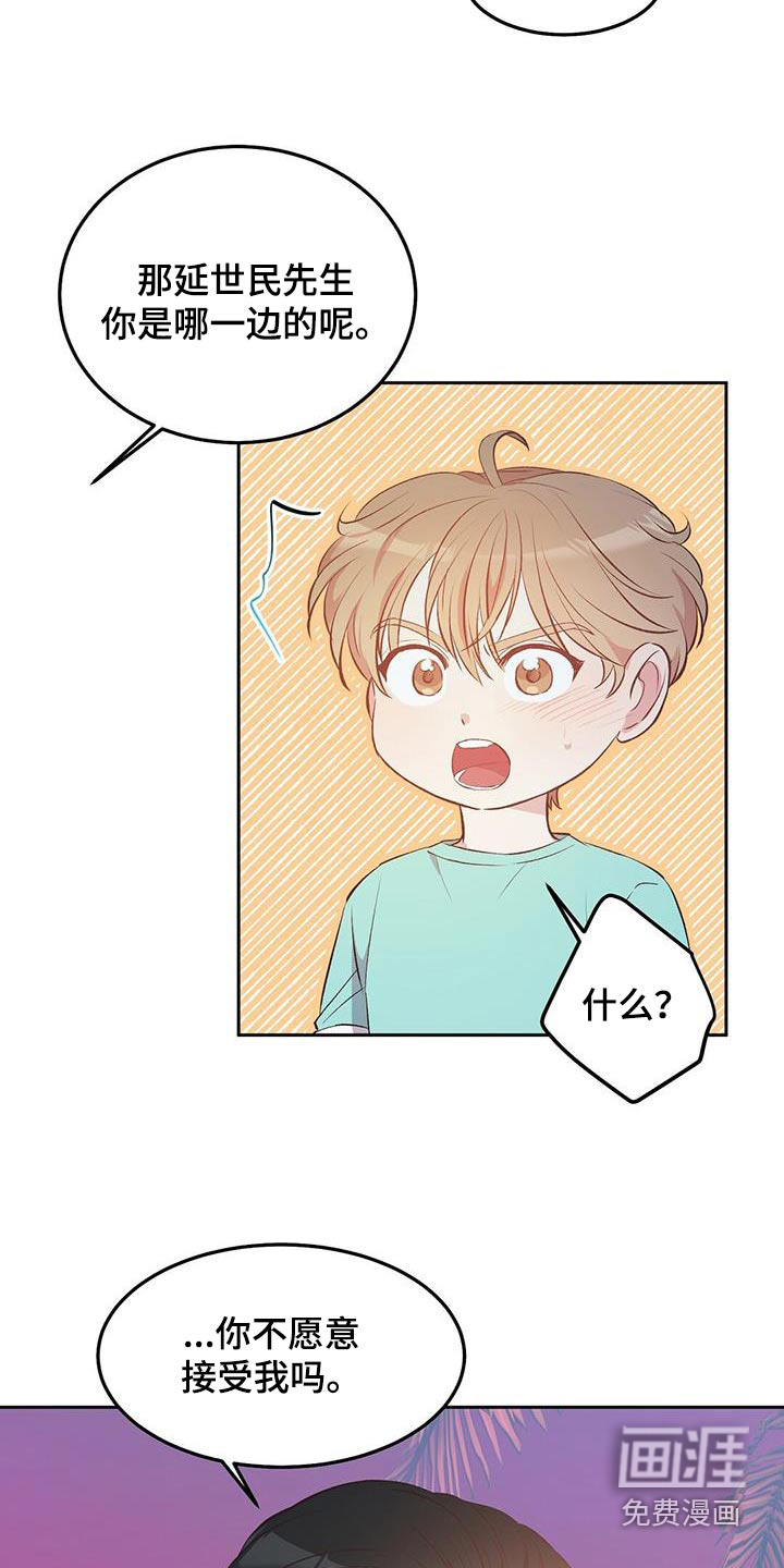 孤岛浪漫求生 第31话 第12页