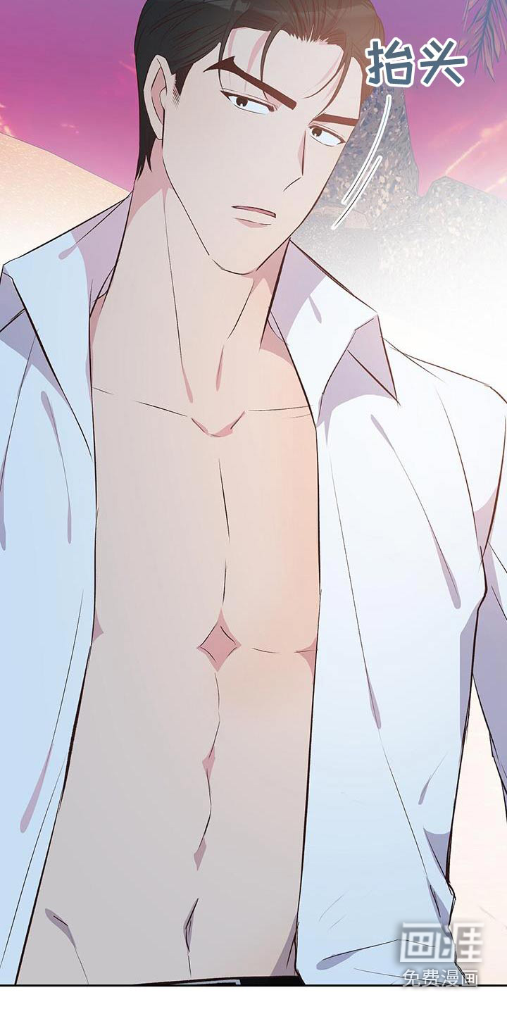 孤岛浪漫求生 第31话 第13页