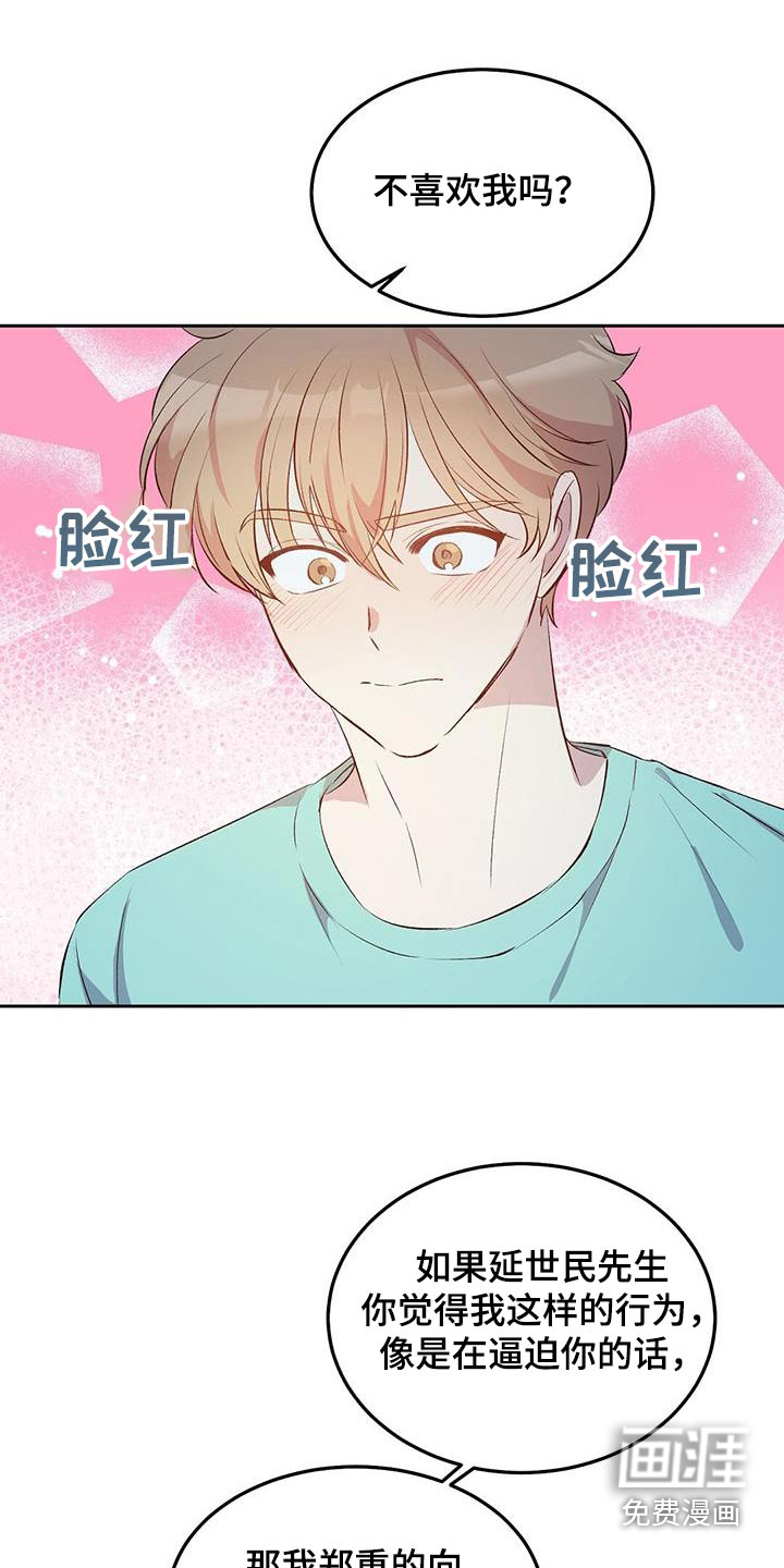 孤岛浪漫求生 第31话 第14页