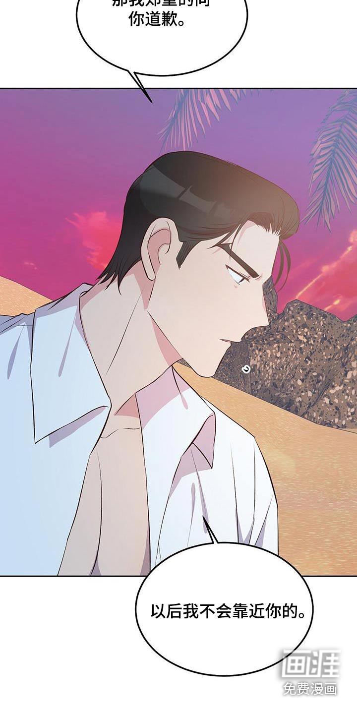 孤岛浪漫求生 第31话 第15页