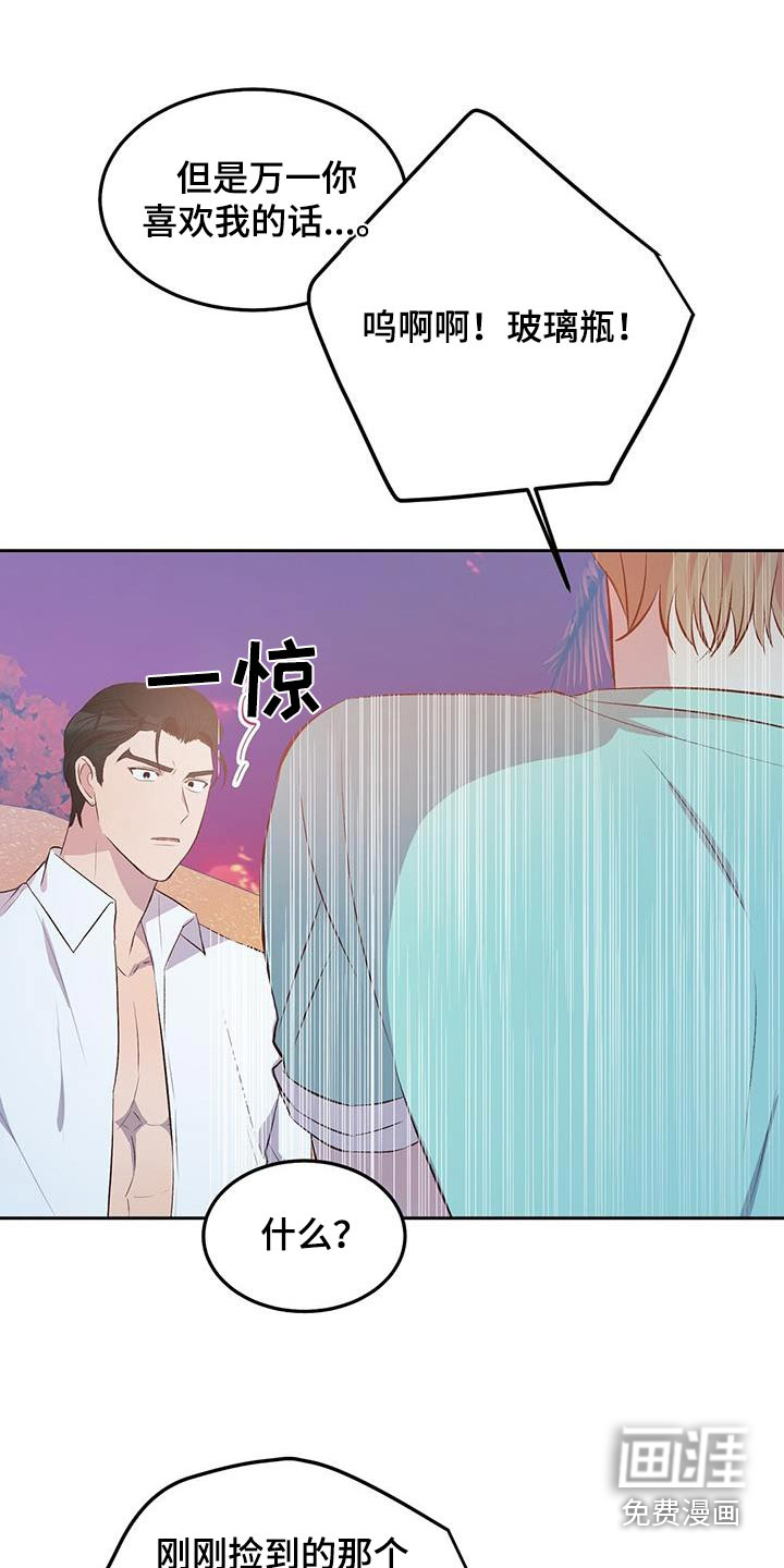 孤岛浪漫求生 第31话 第16页