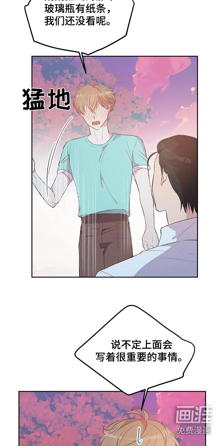 孤岛浪漫求生 第31话 第17页