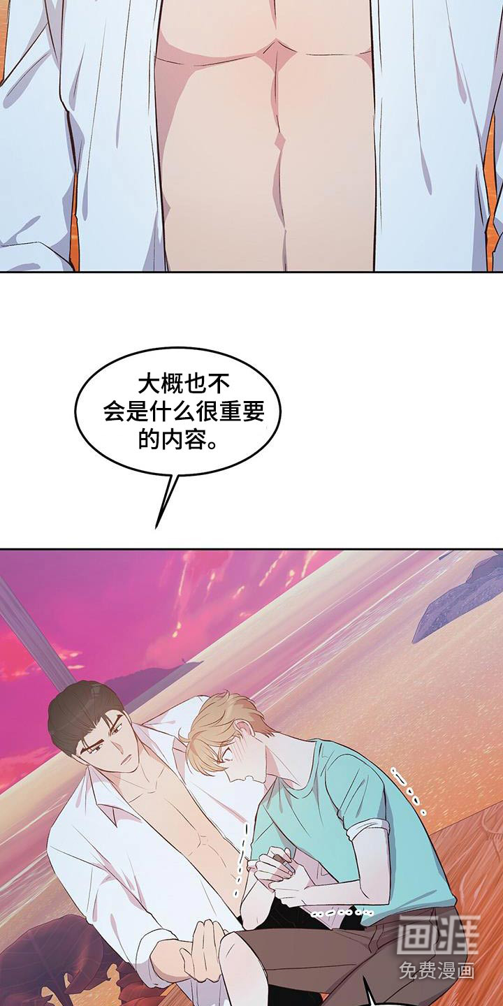 孤岛浪漫求生 第31话 第20页