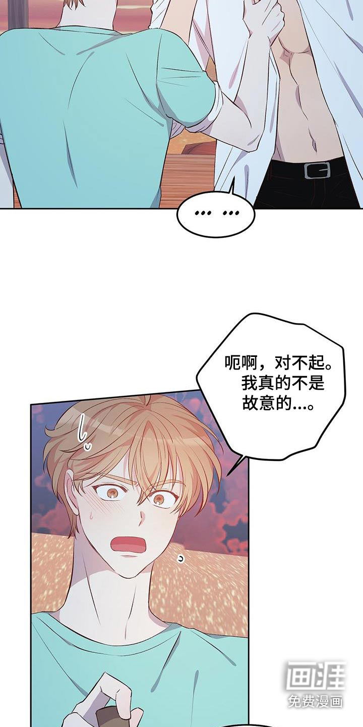 孤岛浪漫求生 第31话 第23页