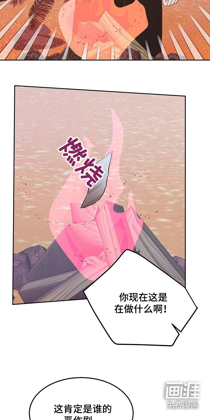 孤岛浪漫求生 第32话 第2页