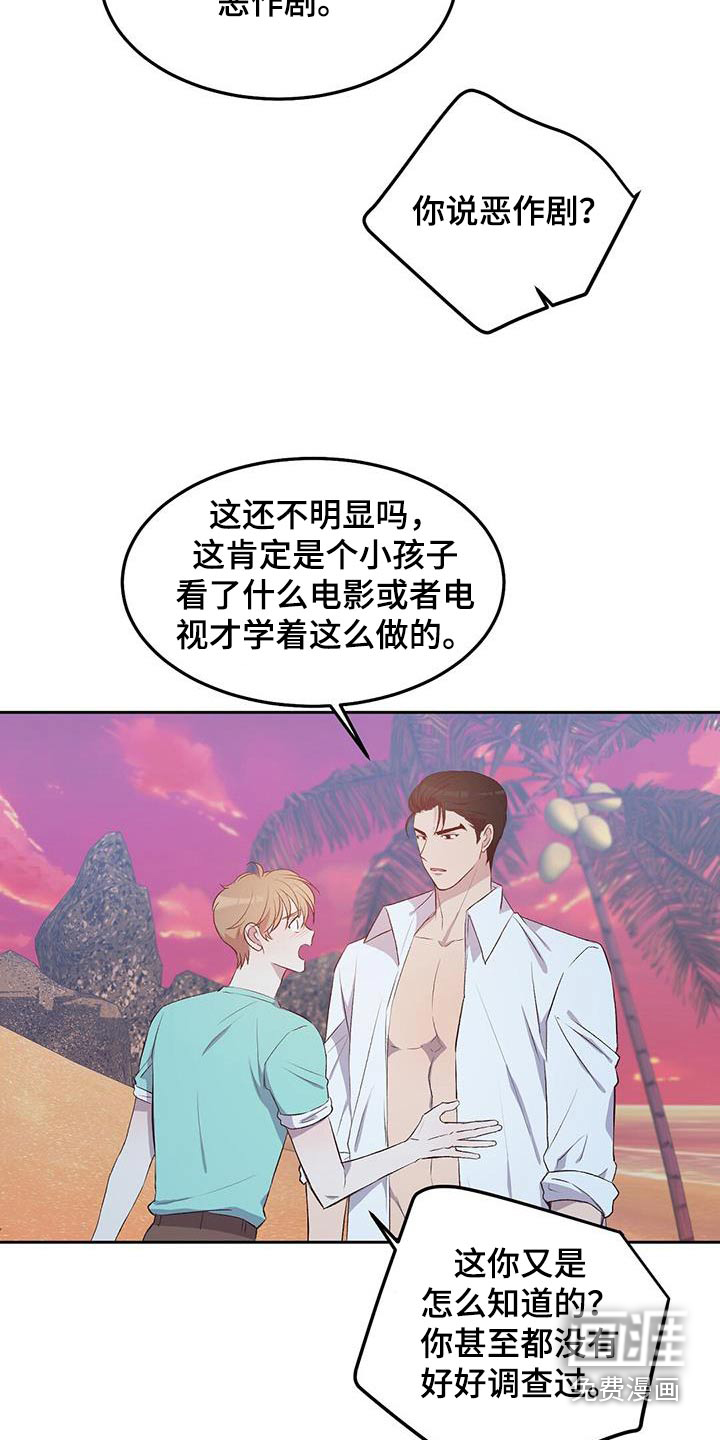 孤岛浪漫求生 第32话 第3页