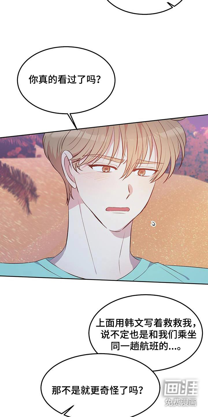 孤岛浪漫求生 第32话 第5页