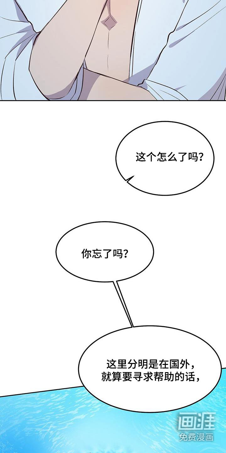 孤岛浪漫求生 第32话 第7页