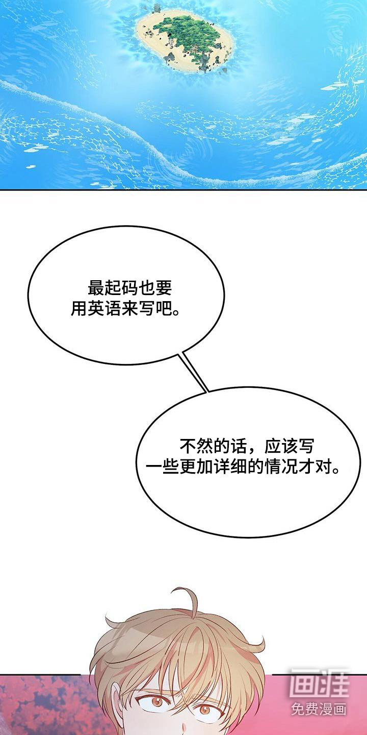 孤岛浪漫求生 第32话 第8页