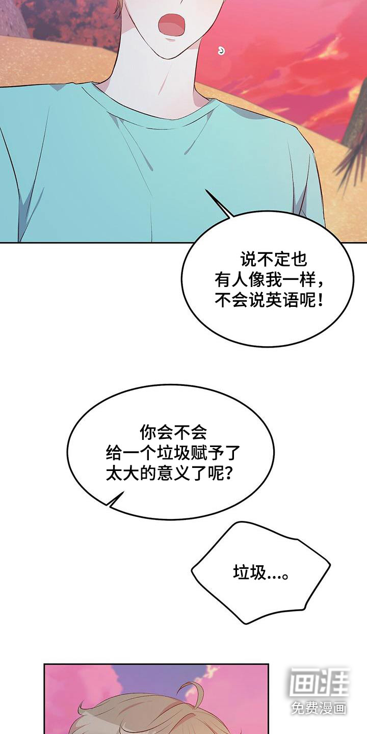 孤岛浪漫求生 第32话 第9页