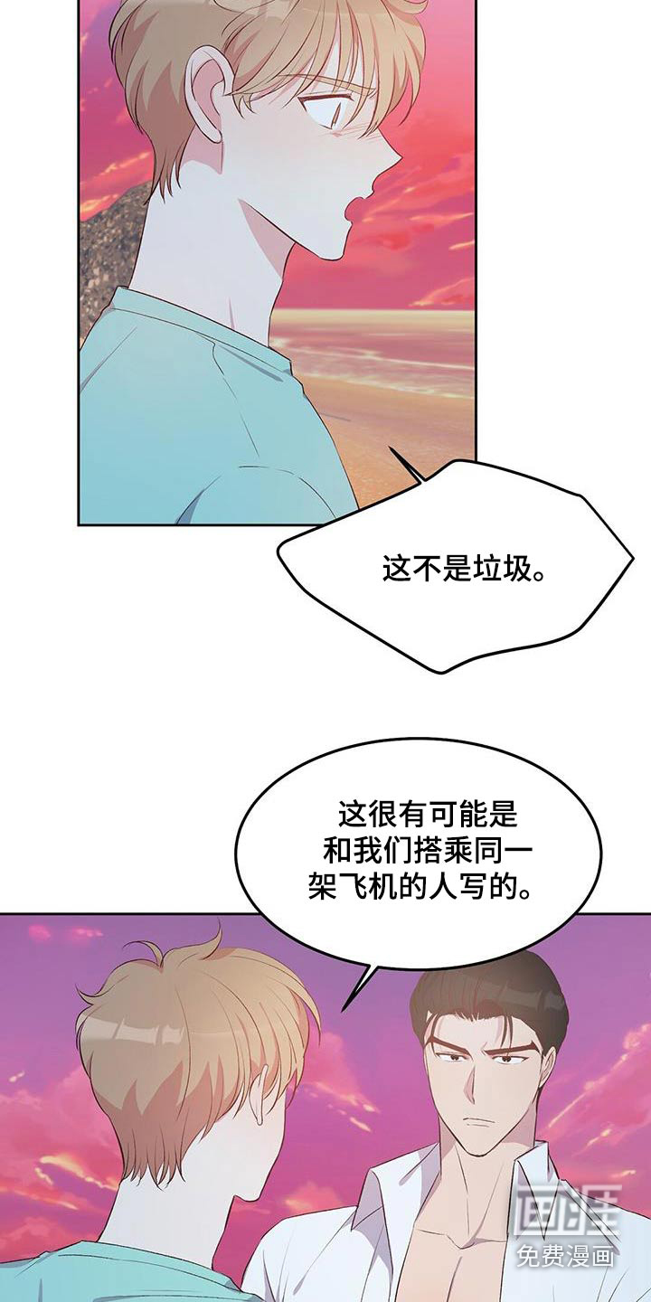 孤岛浪漫求生 第32话 第10页