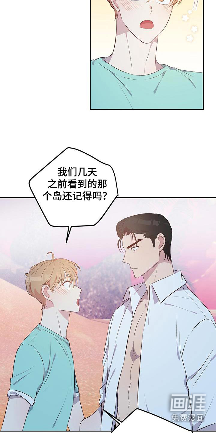 孤岛浪漫求生 第32话 第12页