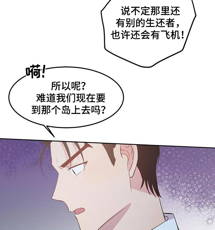 孤岛浪漫求生 第32话 第13页