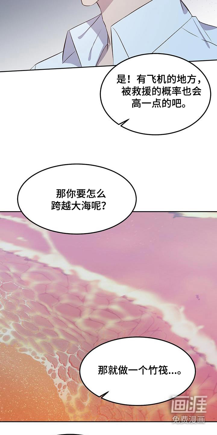 孤岛浪漫求生 第32话 第14页