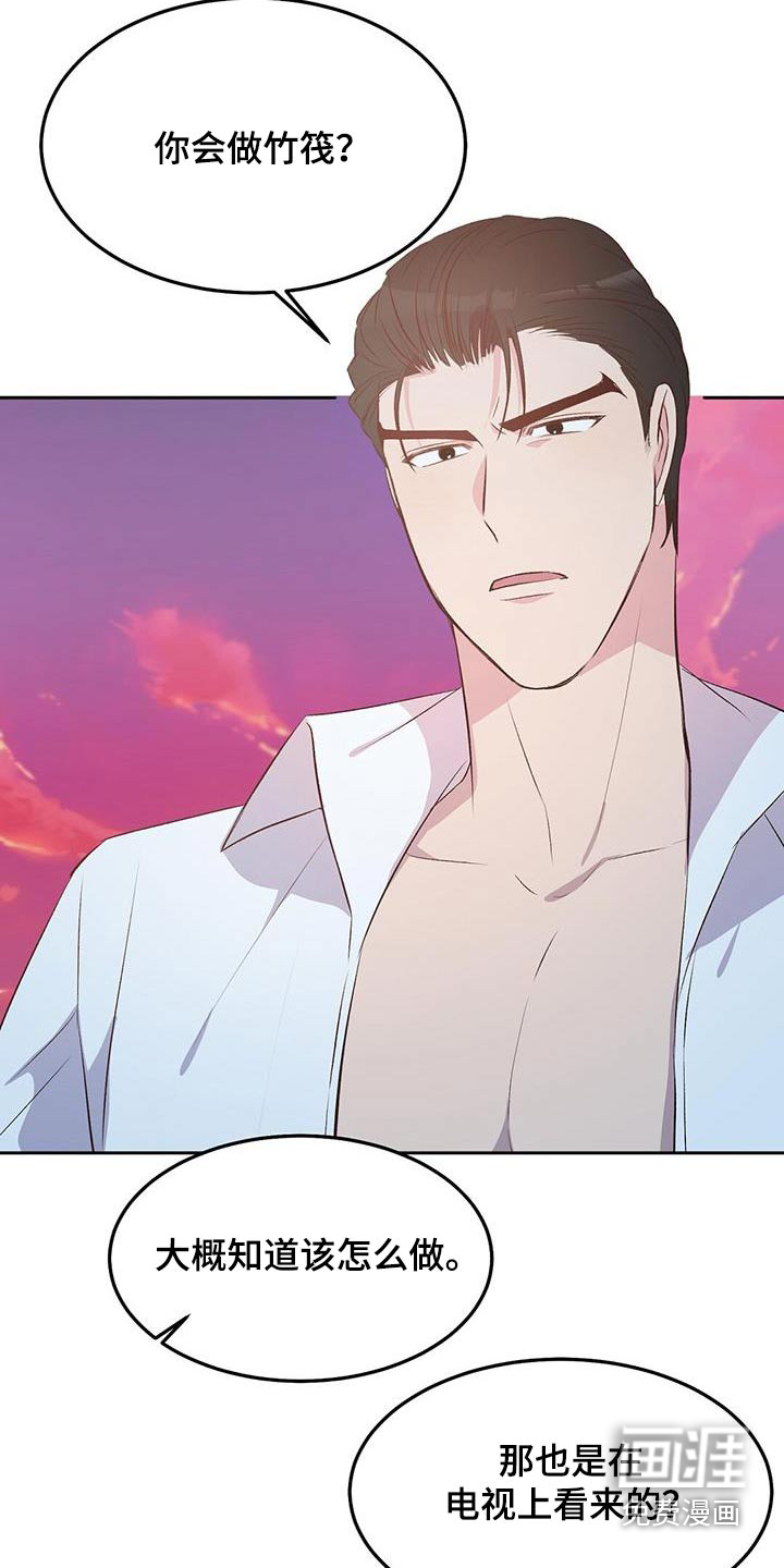 孤岛浪漫求生 第32话 第15页