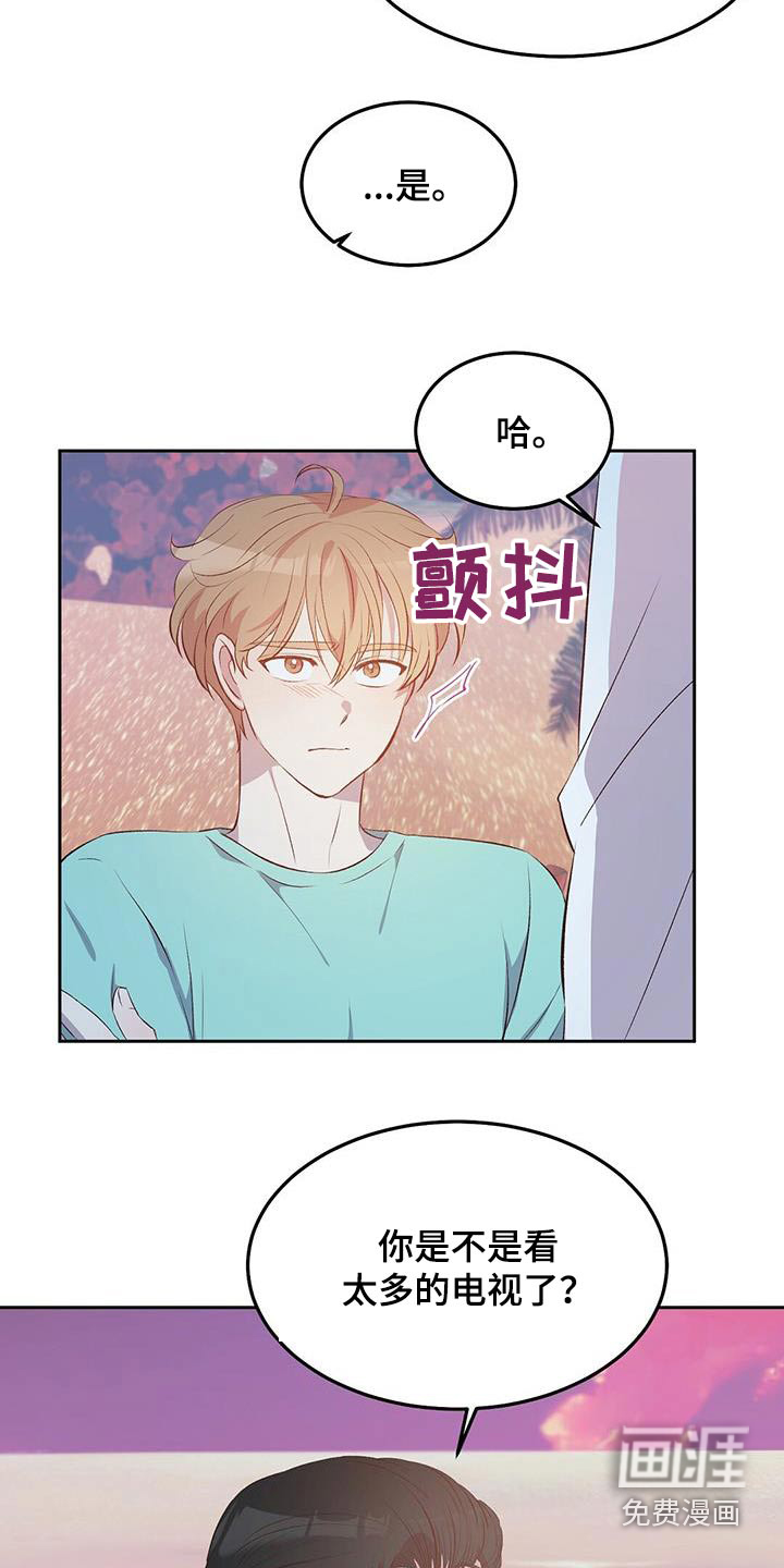 孤岛浪漫求生 第32话 第16页