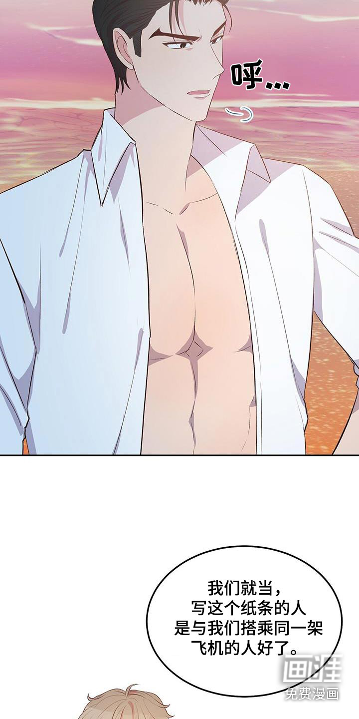 孤岛浪漫求生 第32话 第17页