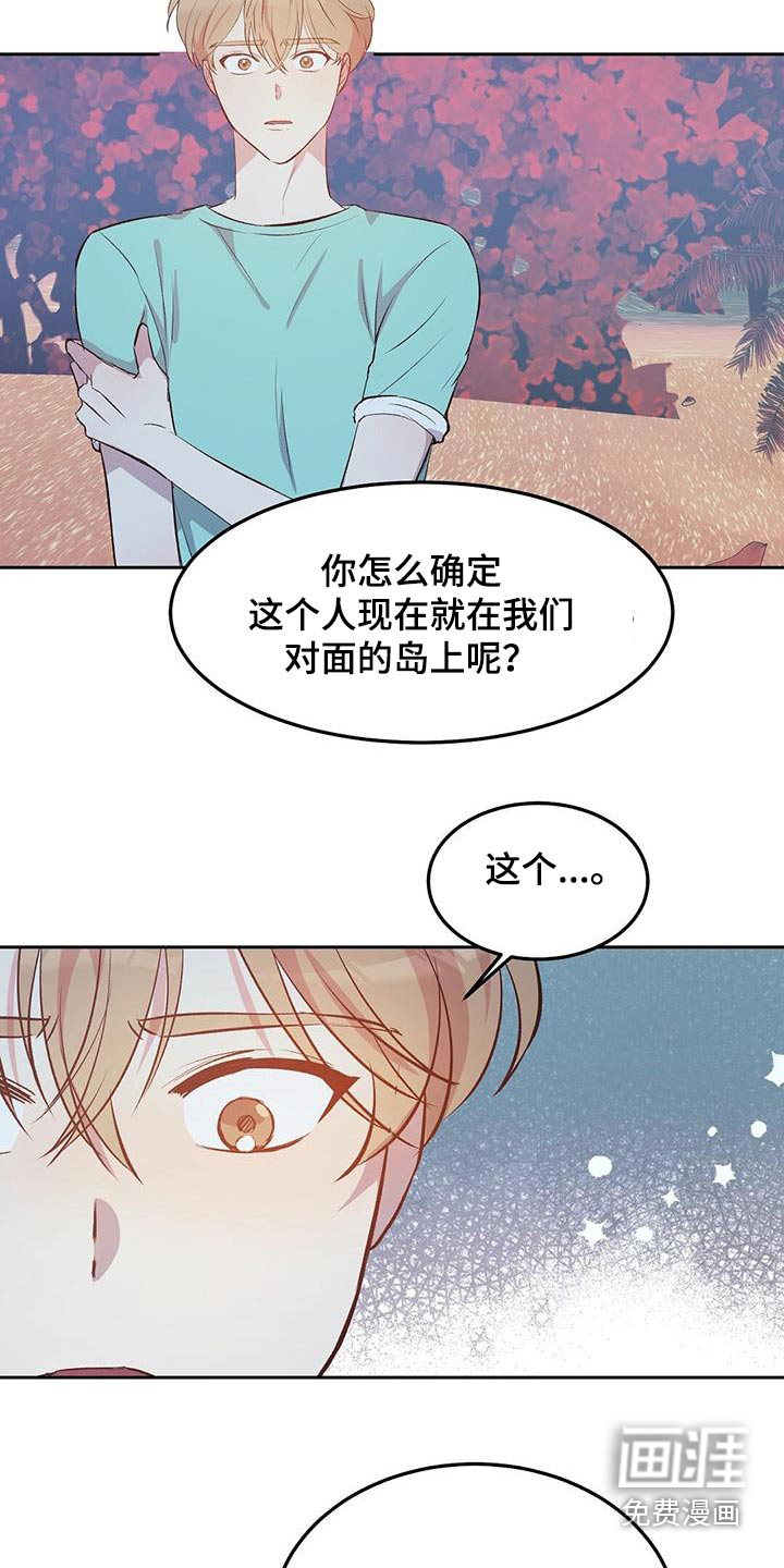 孤岛浪漫求生 第32话 第18页