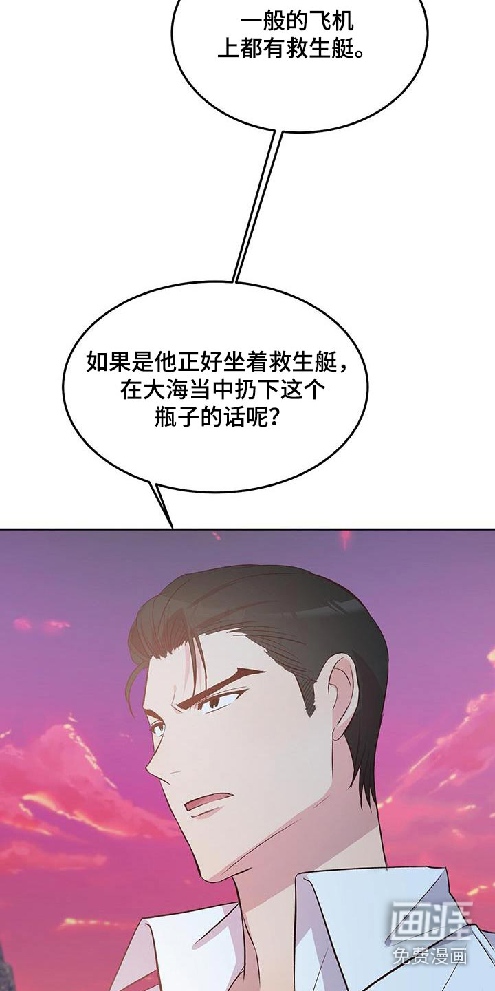 孤岛浪漫求生 第32话 第19页