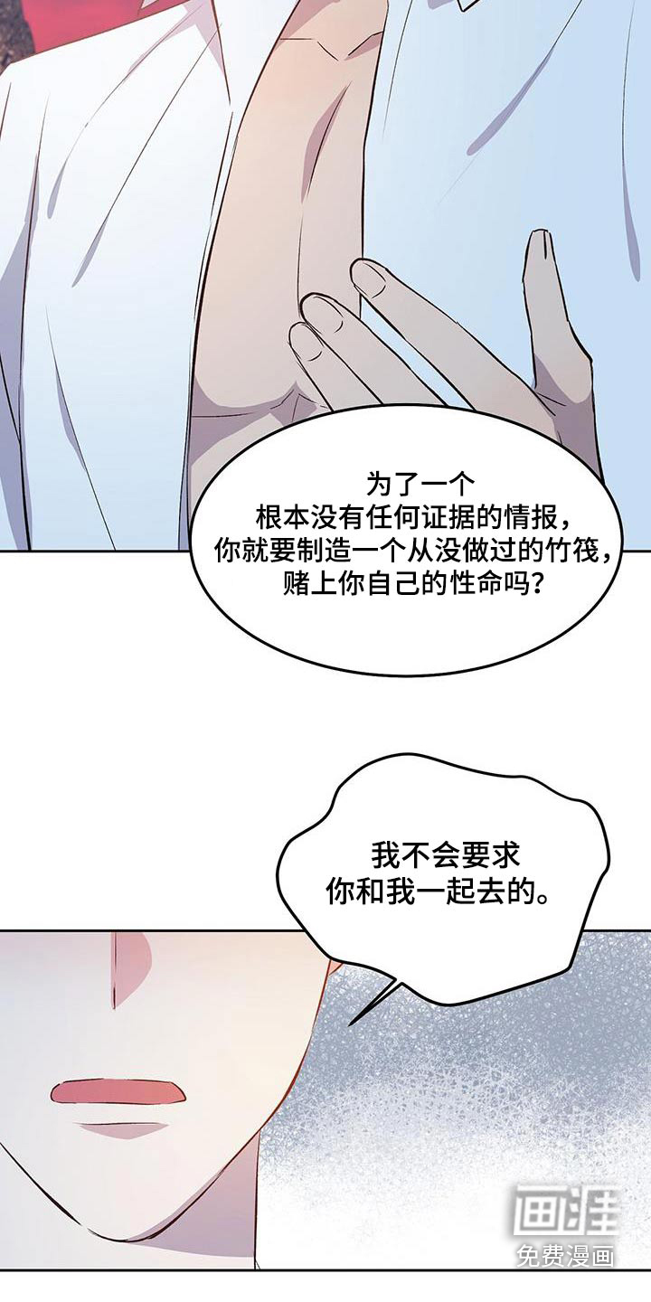 孤岛浪漫求生 第32话 第20页