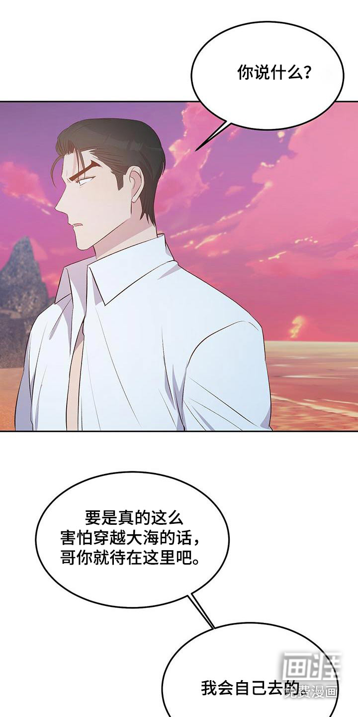 孤岛浪漫求生 第32话 第21页