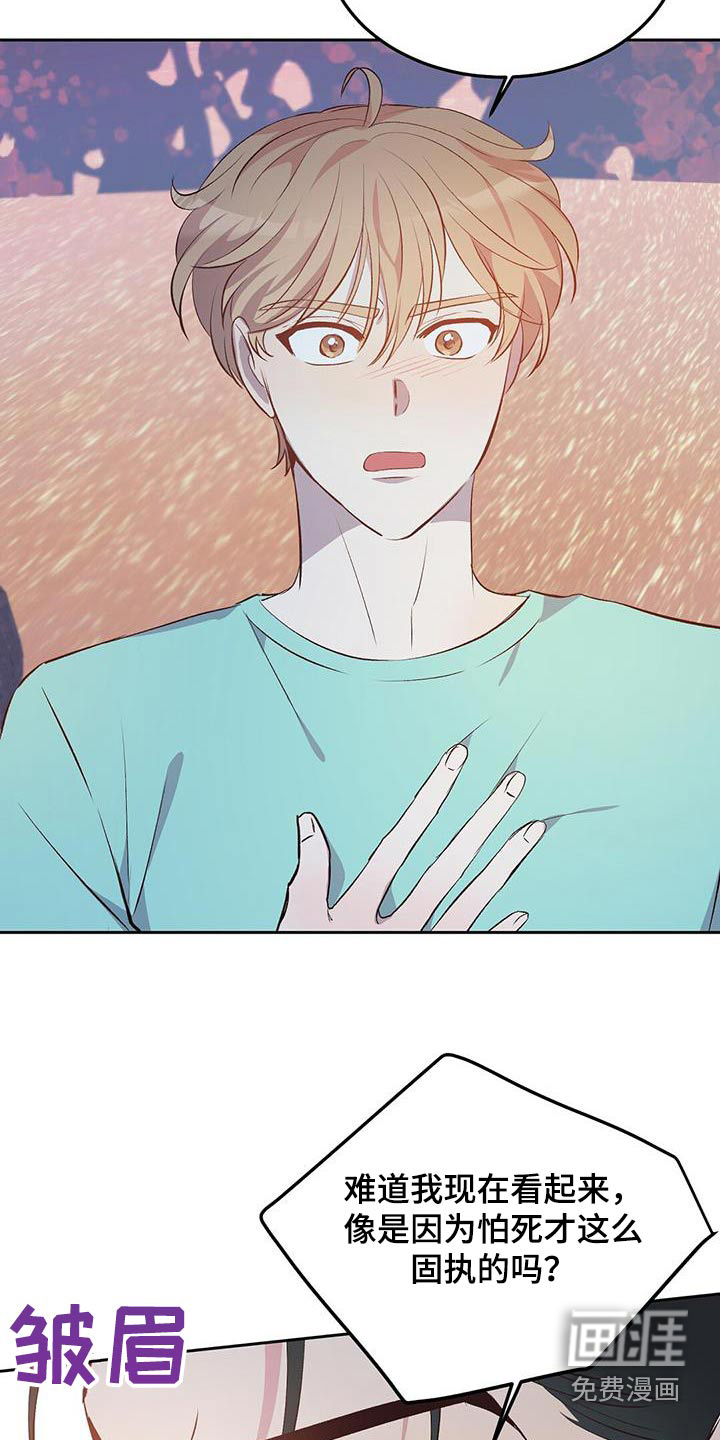 孤岛浪漫求生 第32话 第22页