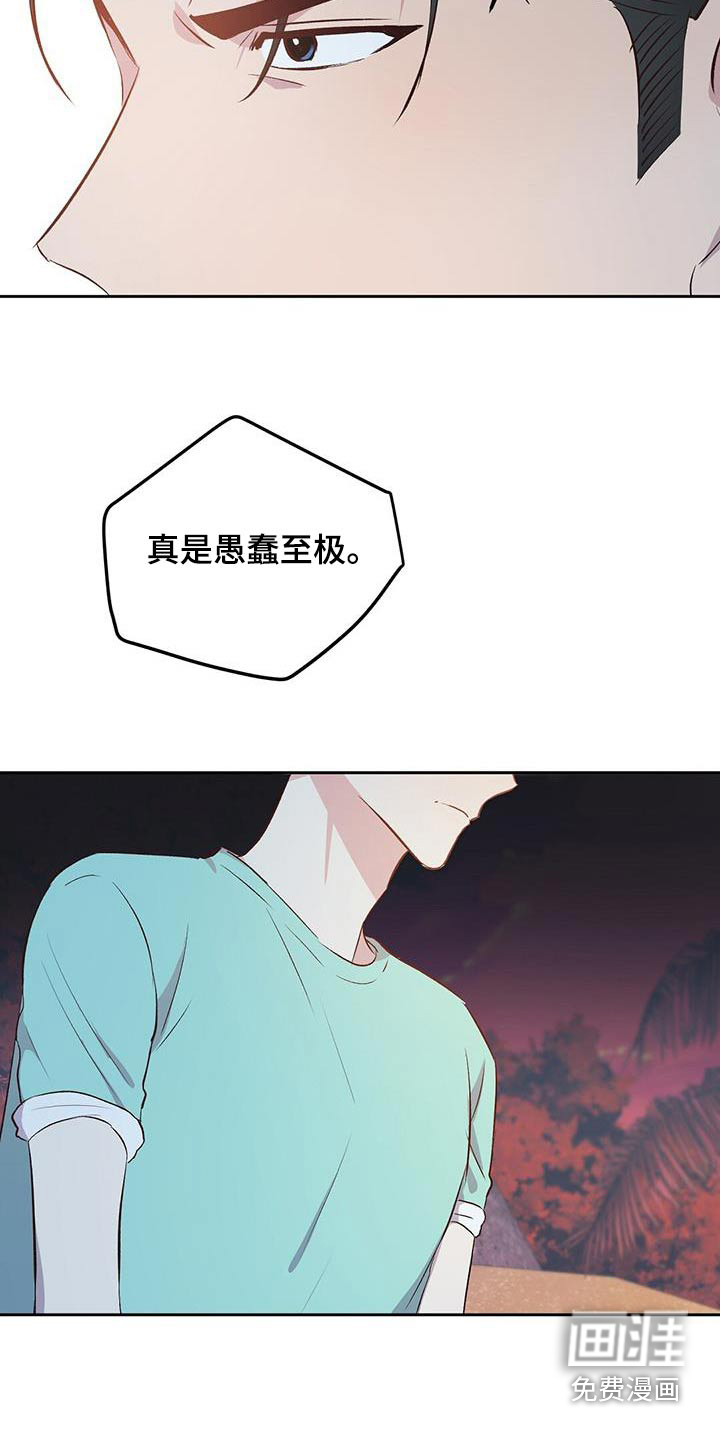 孤岛浪漫求生 第32话 第23页