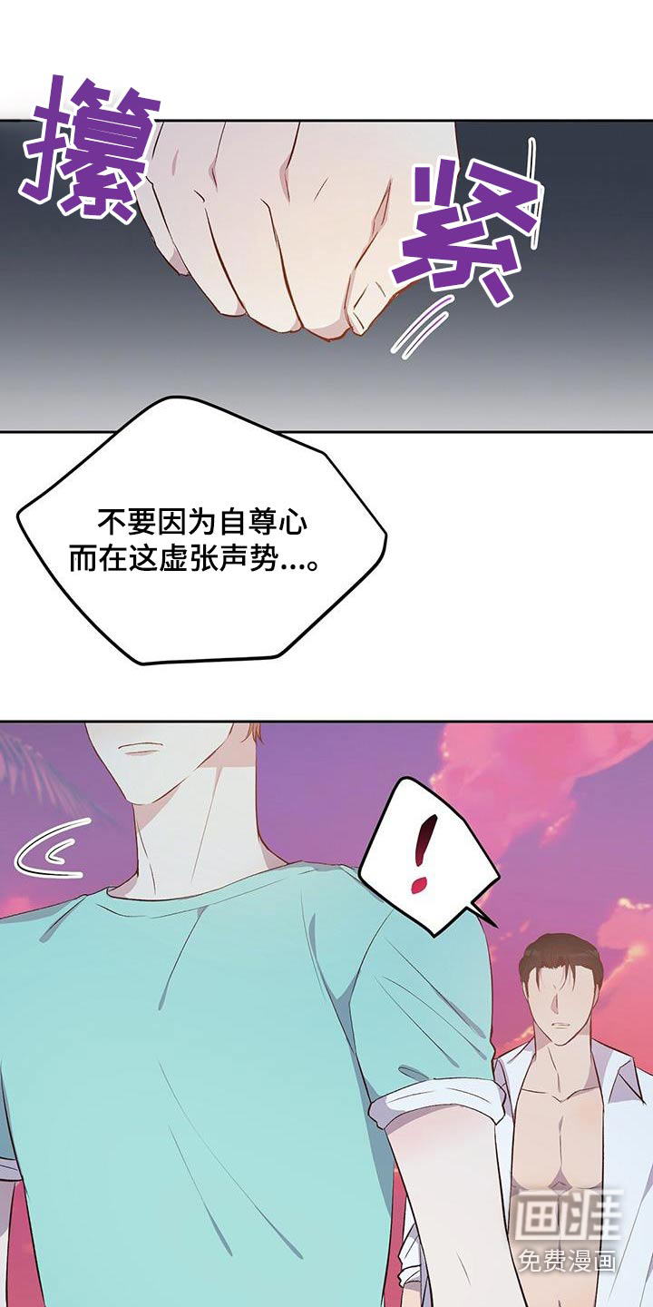 孤岛浪漫求生 第32话 第24页