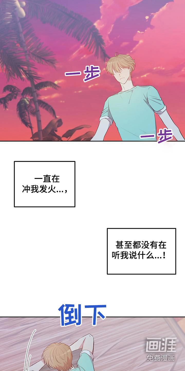 孤岛浪漫求生 第32话 第26页