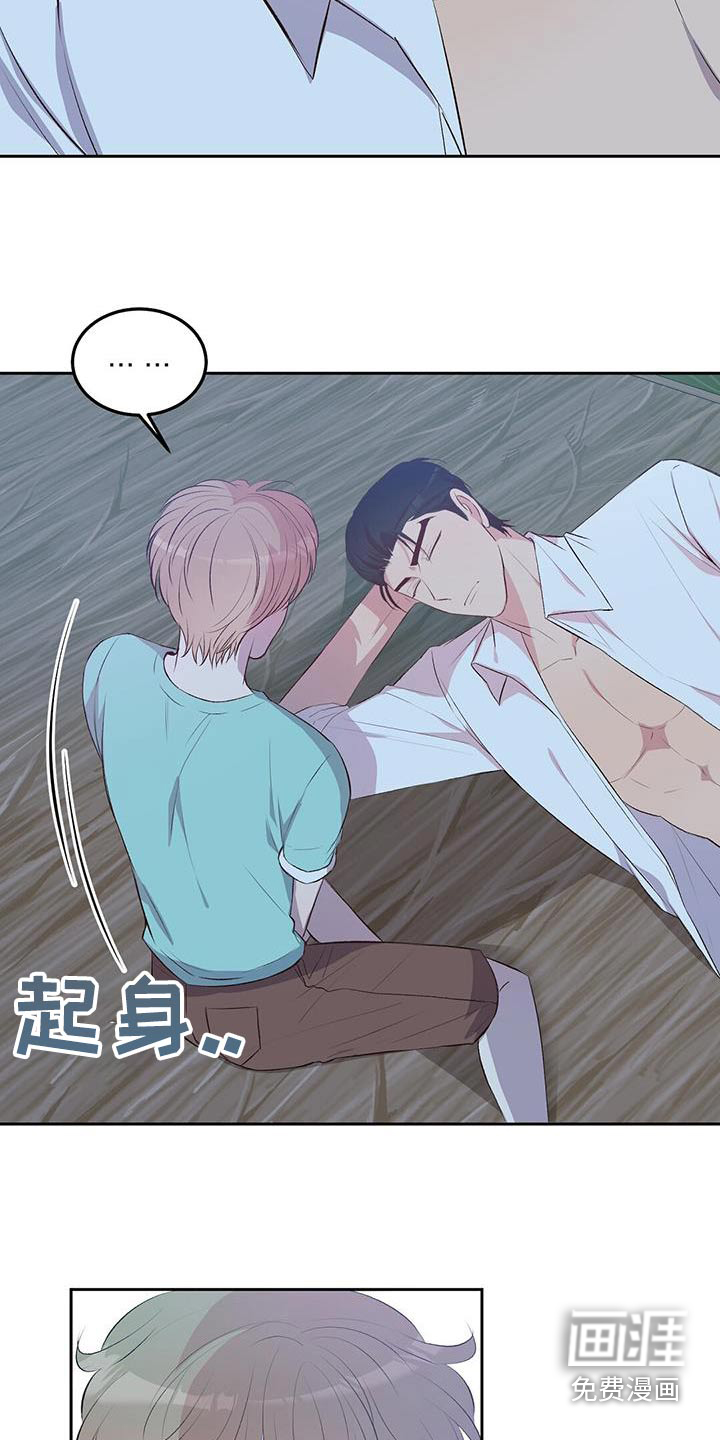 孤岛浪漫求生 第33话 第2页