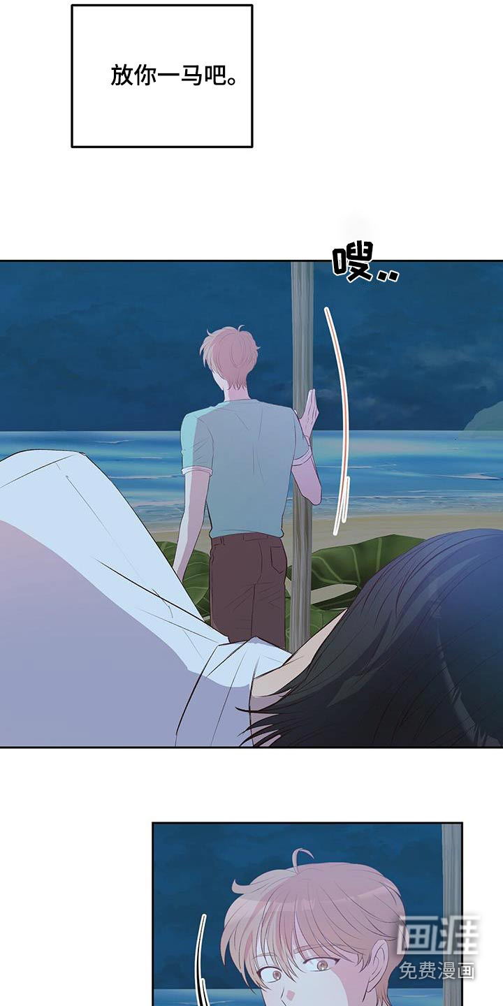 孤岛浪漫求生 第33话 第4页