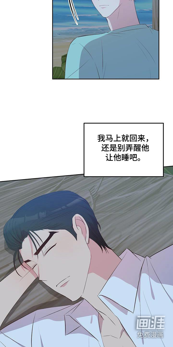 孤岛浪漫求生 第33话 第5页