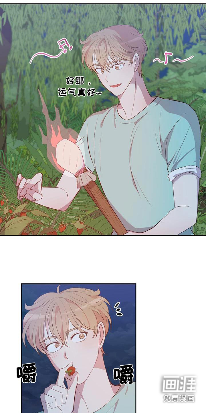 孤岛浪漫求生 第33话 第7页