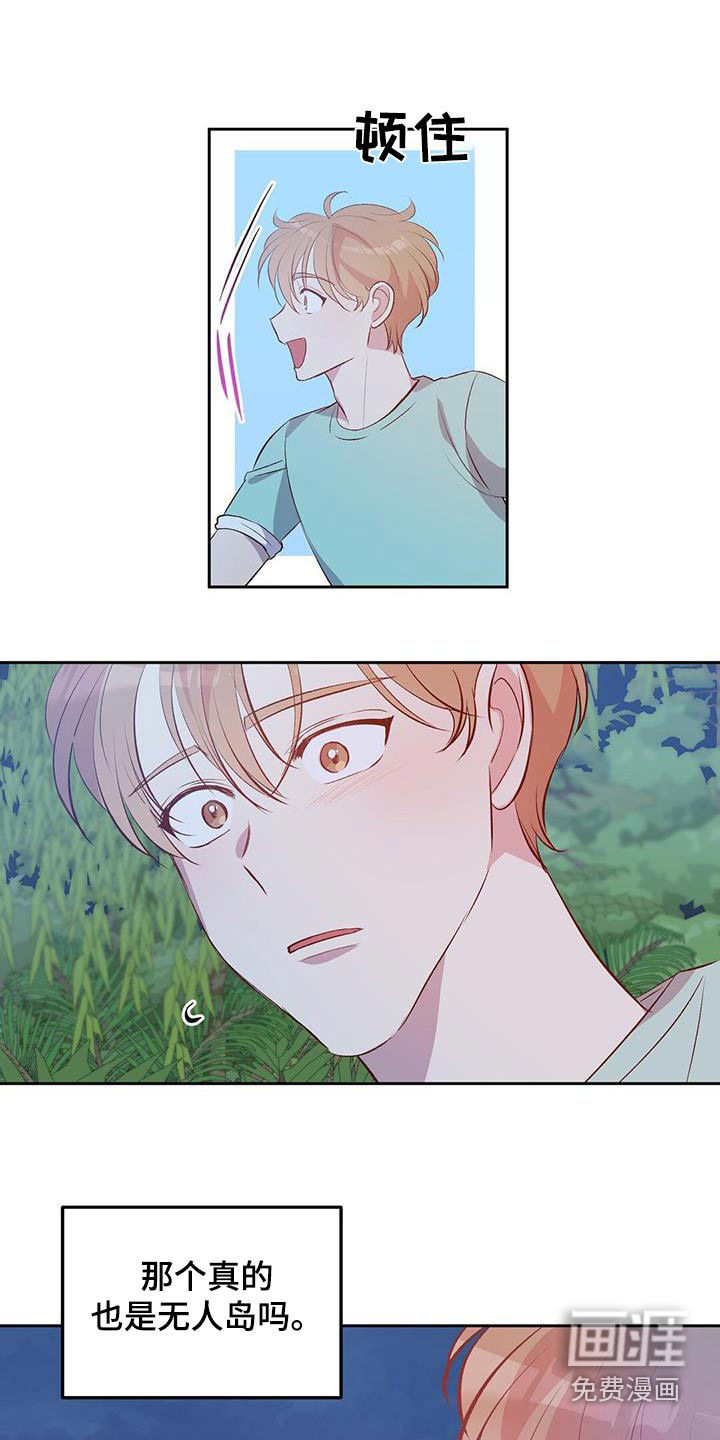 孤岛浪漫求生 第33话 第12页