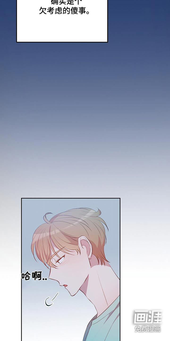 孤岛浪漫求生 第33话 第15页