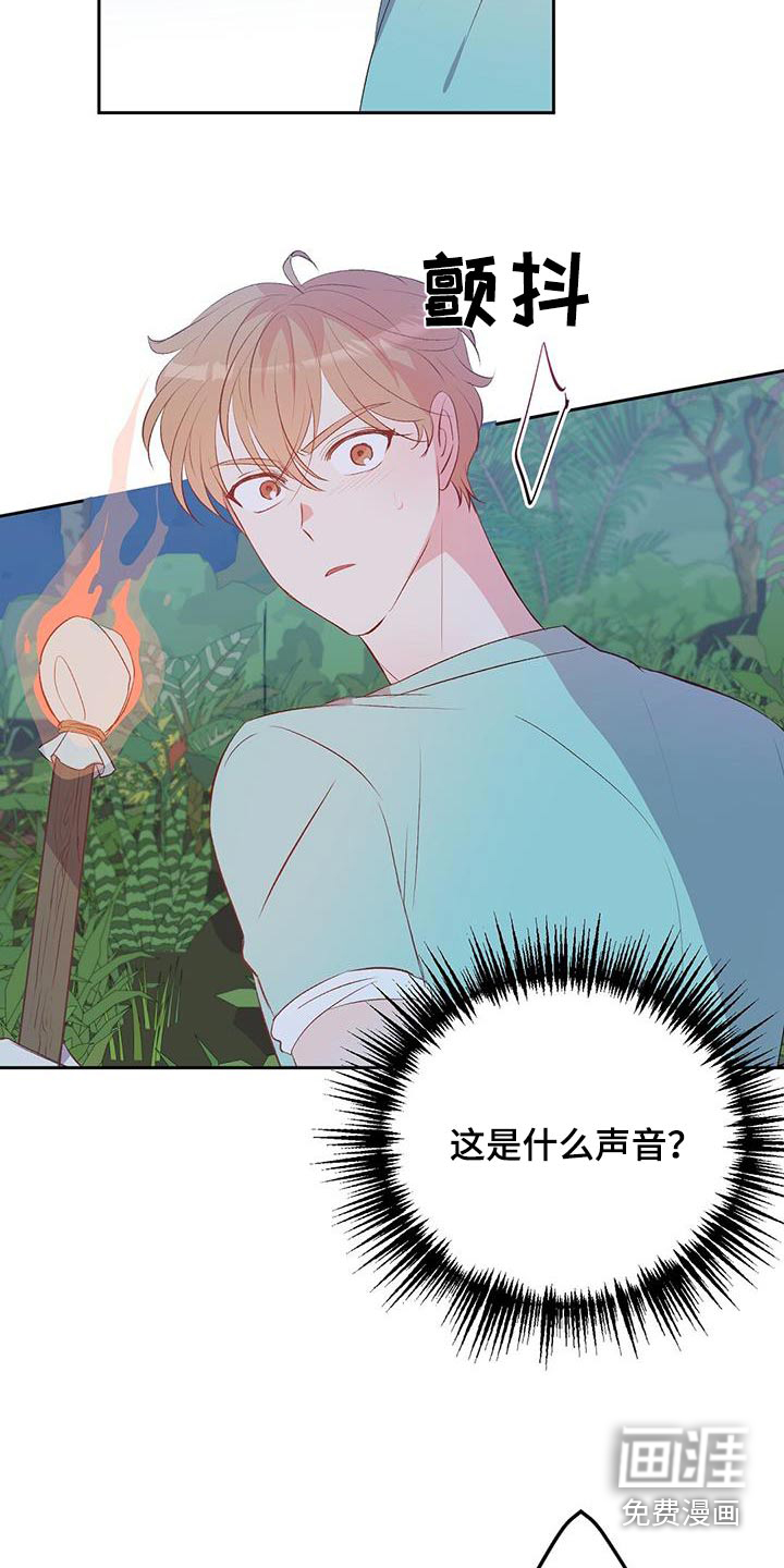 孤岛浪漫求生 第33话 第16页