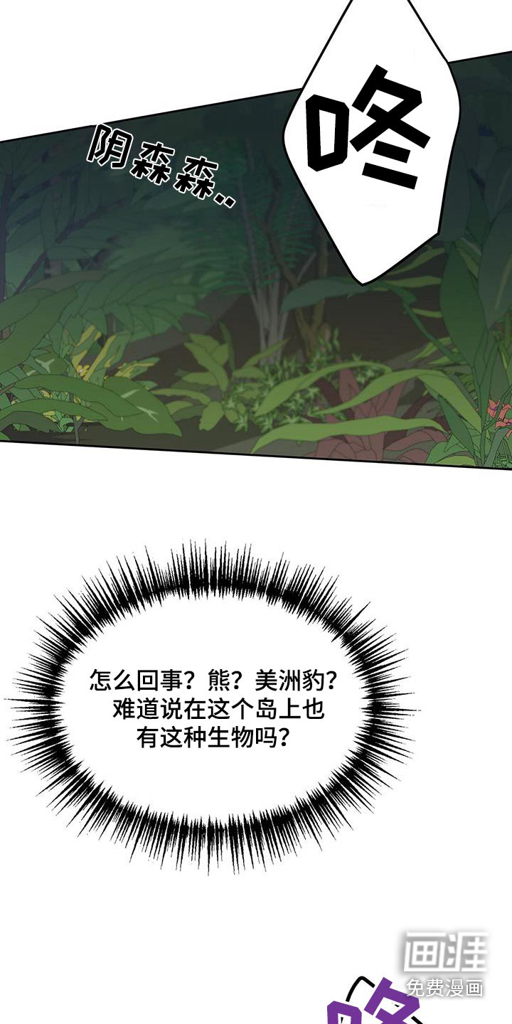 孤岛浪漫求生 第33话 第17页